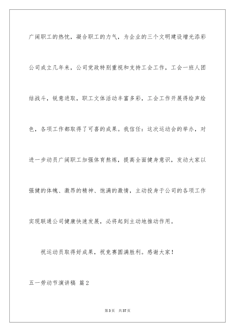 2024五一劳动节演讲稿_第3页