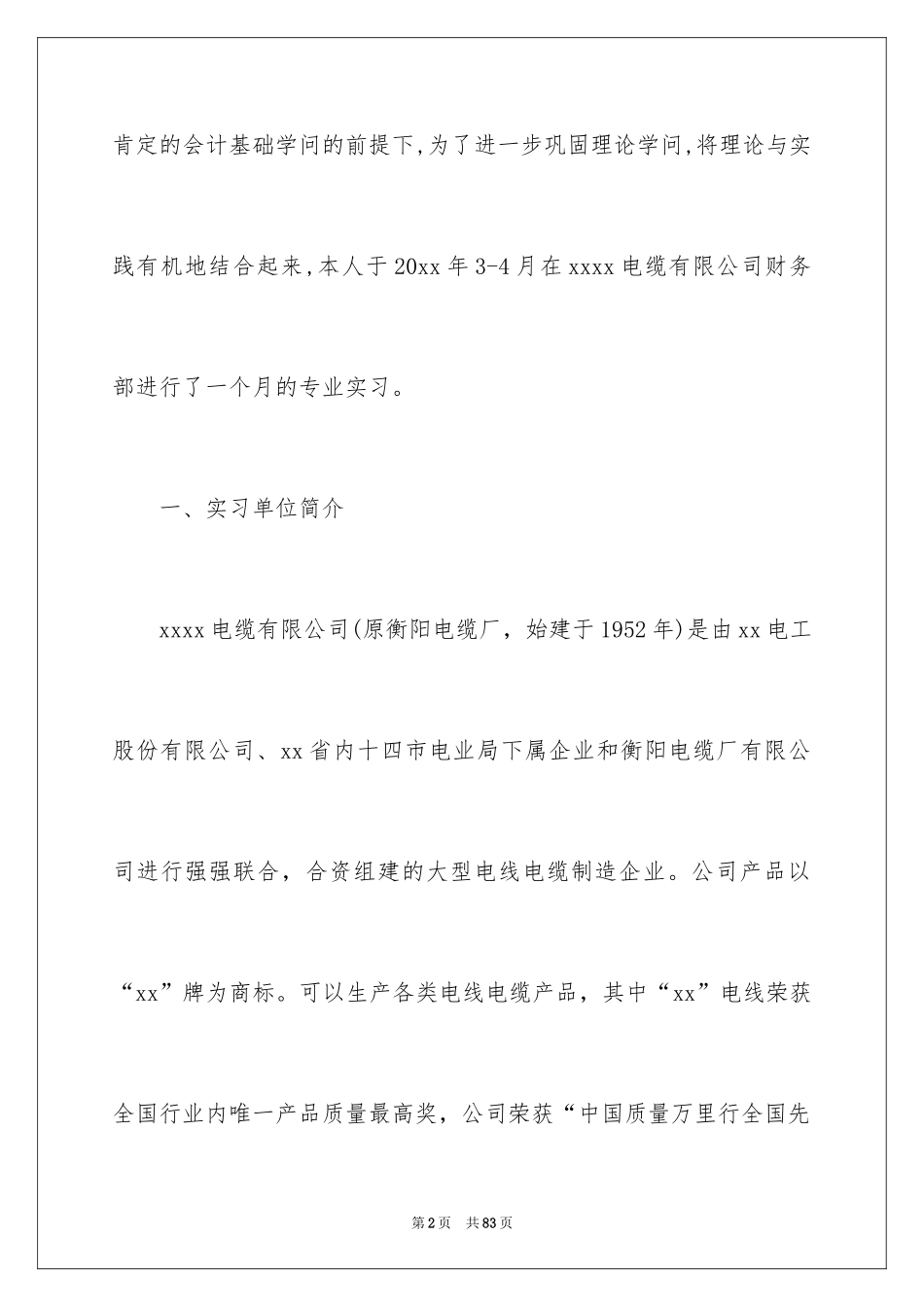 2024会计学仿真实验实习心得体会_1_第2页