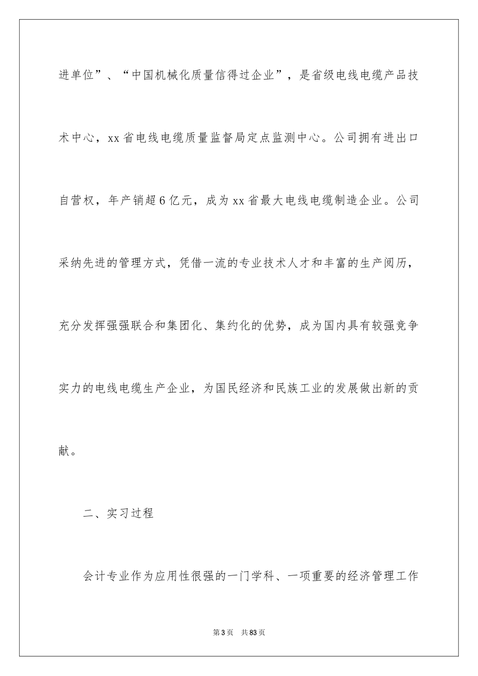 2024会计学仿真实验实习心得体会_1_第3页