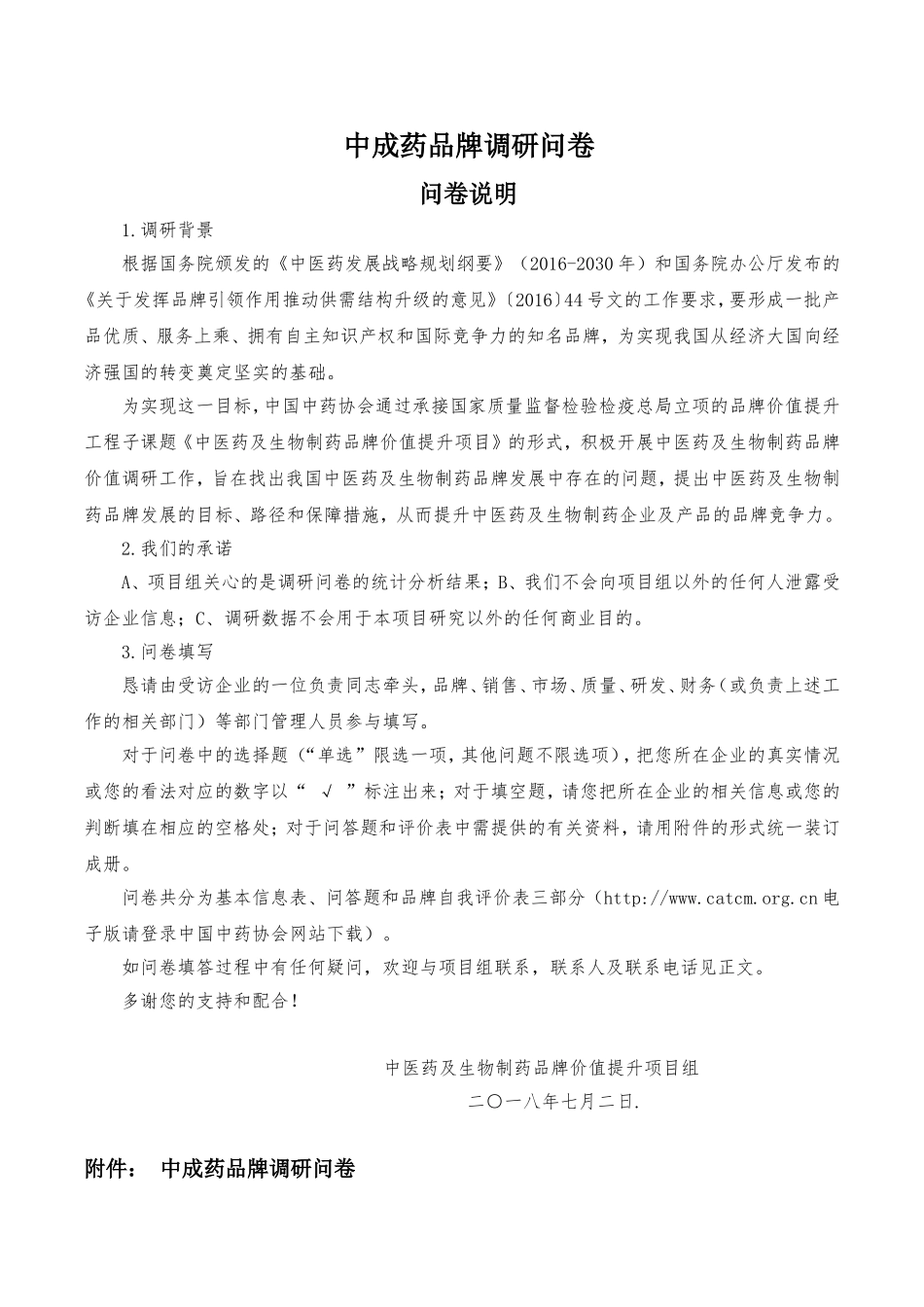 中成药品牌调研问卷_第1页