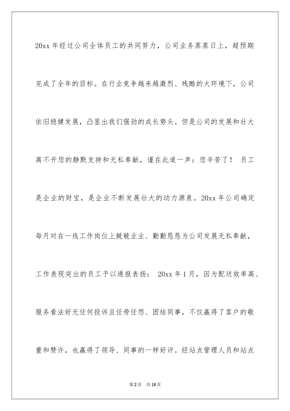 2024优秀员工表扬信_29_第2页