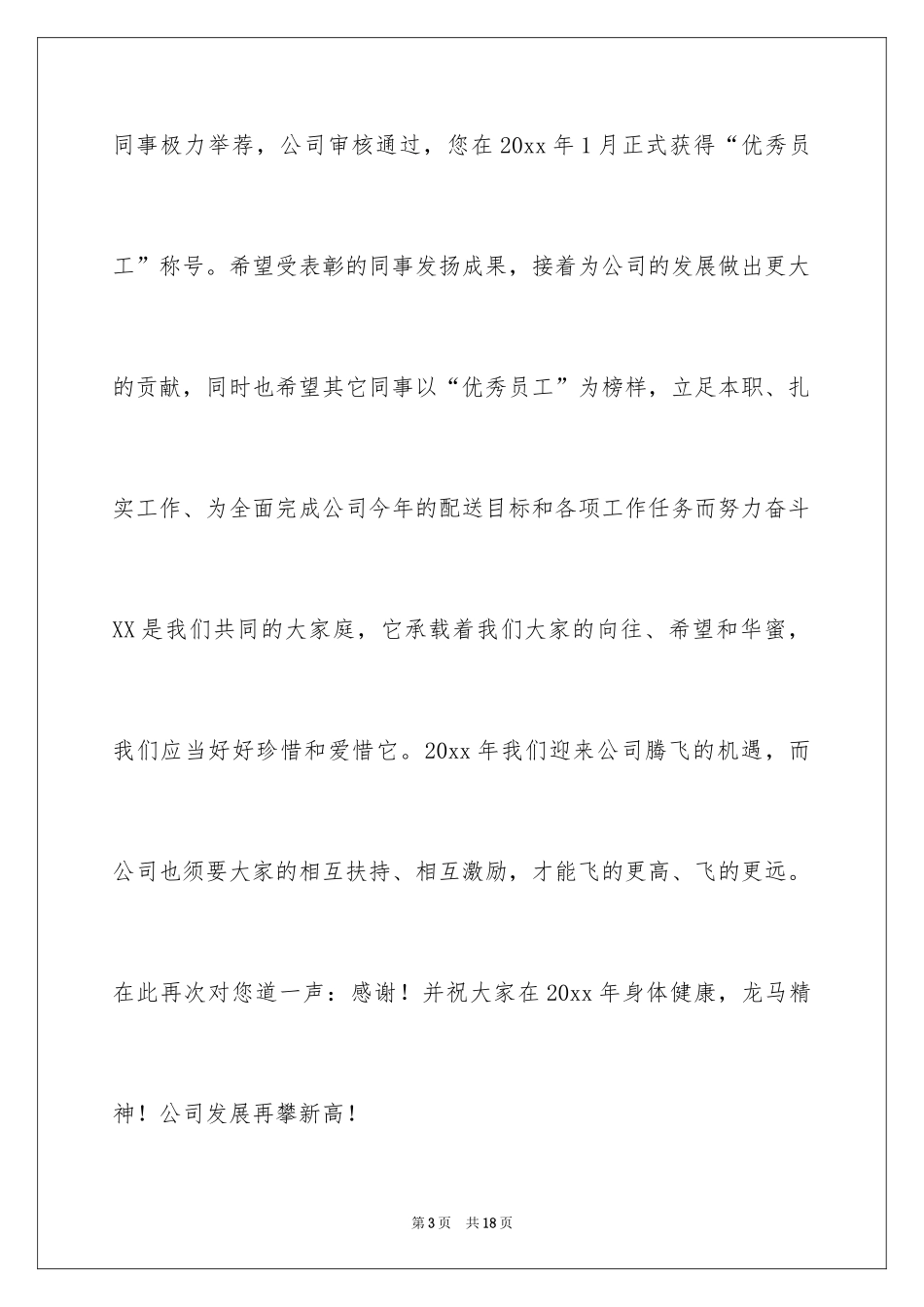 2024优秀员工表扬信_29_第3页