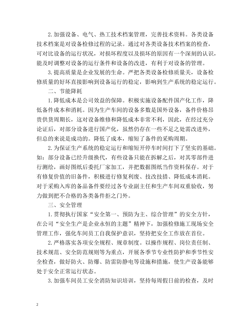 上半年工作总结优选 _第2页