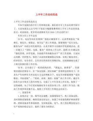 上半年工作总结优选 