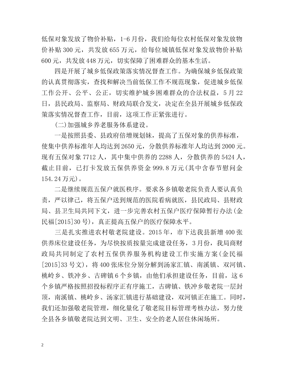 上半年工作总结优选参考 _第2页