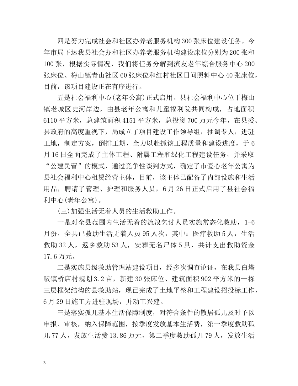 上半年工作总结优选参考 _第3页