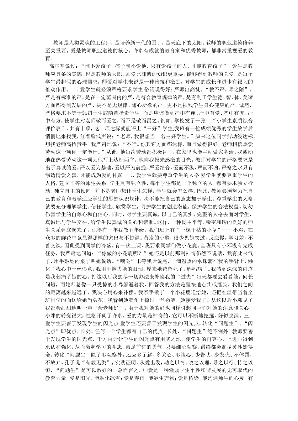 教师是人类灵魂的工程师_第1页