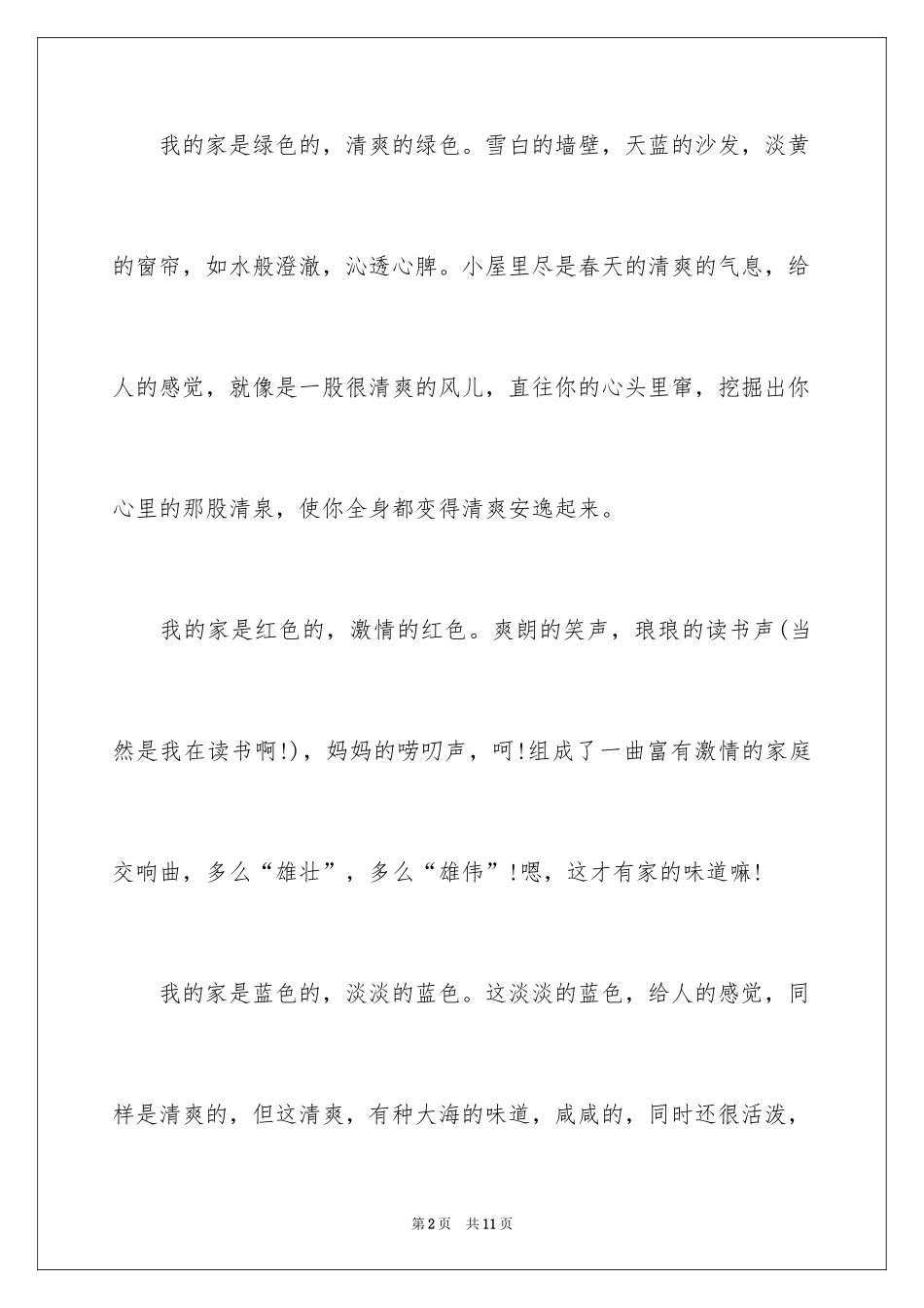 2024以“家”为话题的作文_第2页