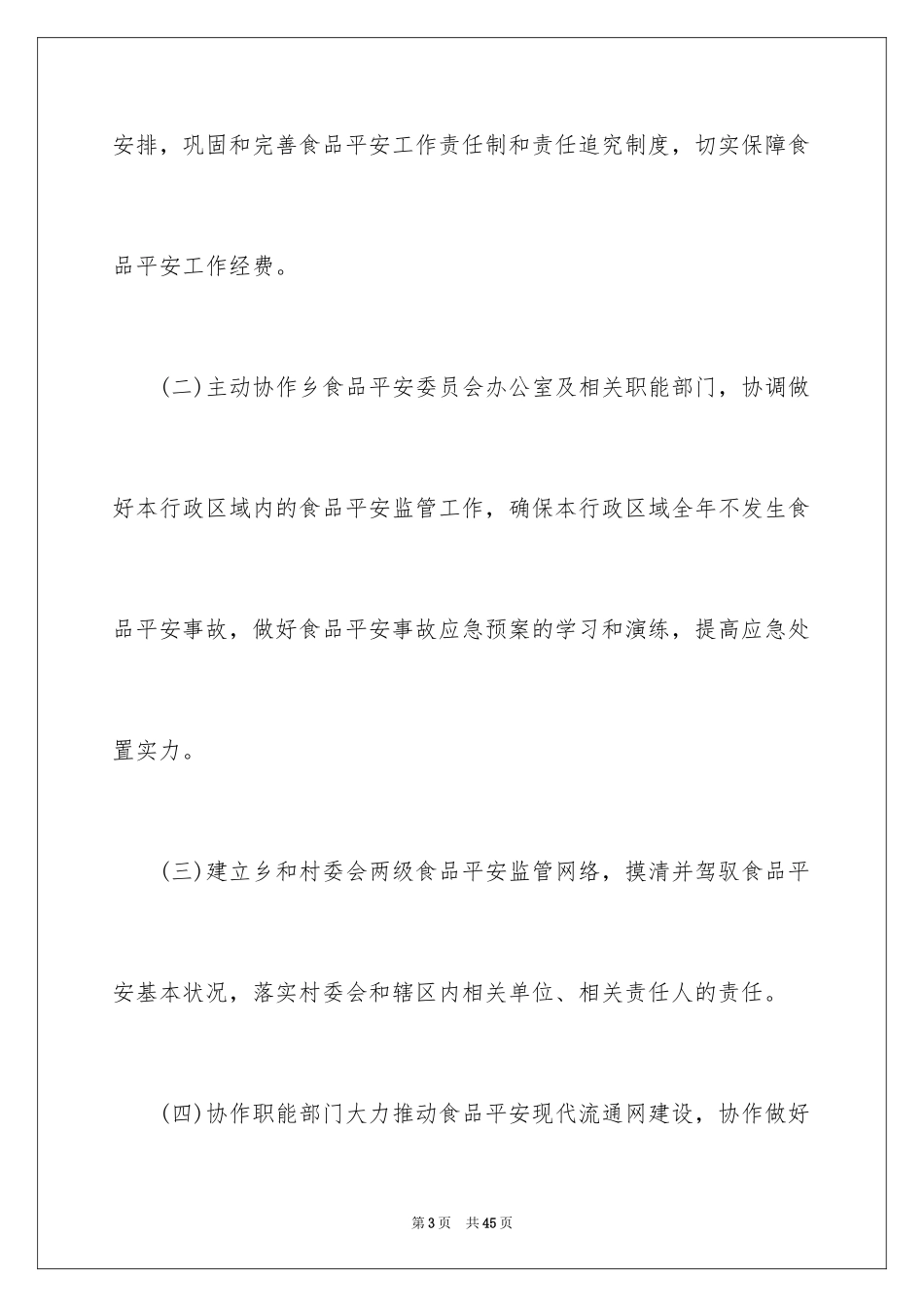 2024乡镇食品安全责任书_第3页