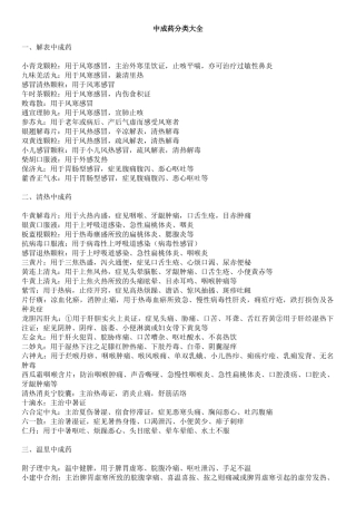 中成药分类大全