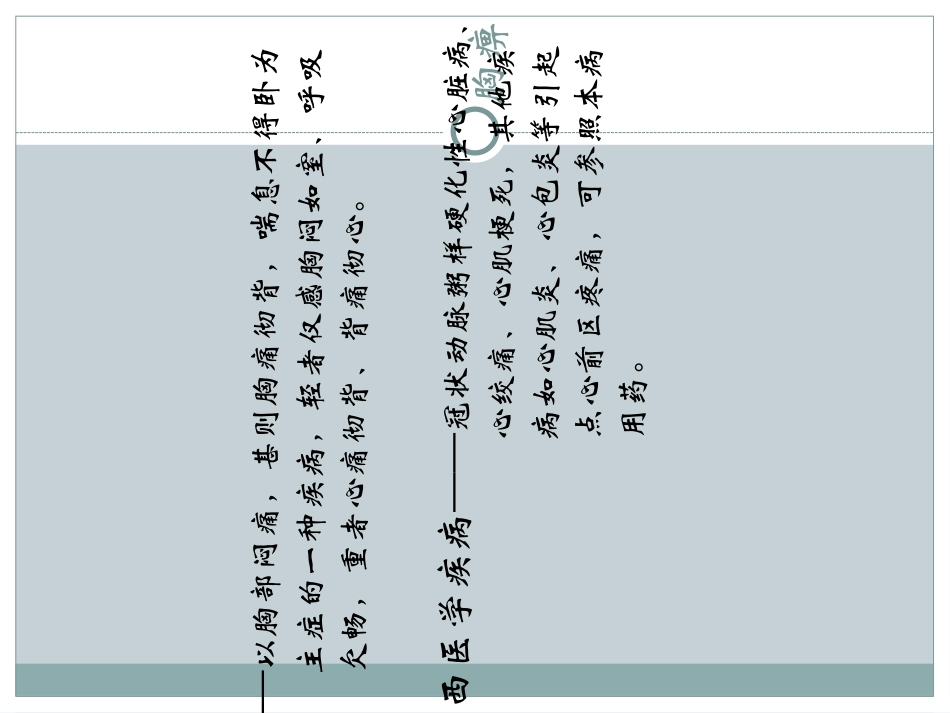 中成药合理应用-PPT文档资料_第3页