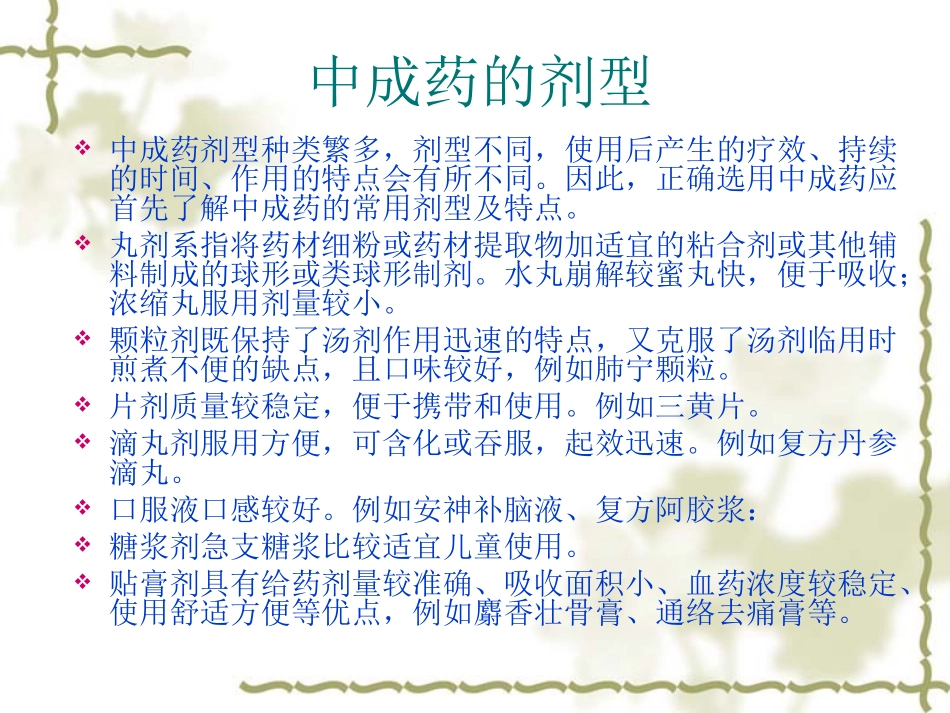 中成药的合理应用_第3页