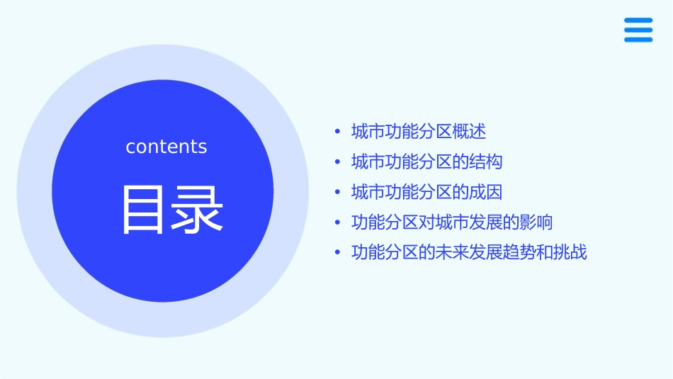 城市功能分区的结构和成因课件_第2页