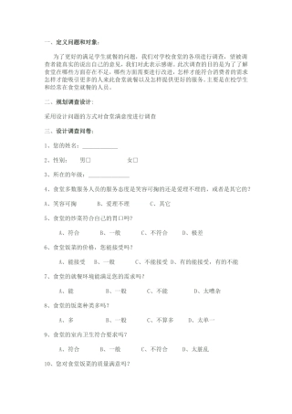 食堂满意度调查