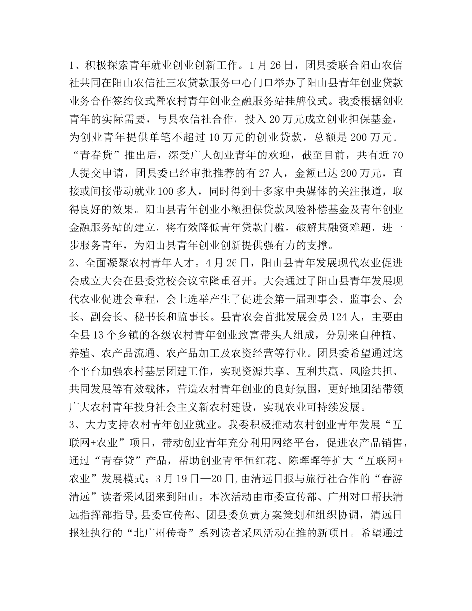 上半年工作总结会 [镇团委上半年工作总结（五篇）汇编] _第3页