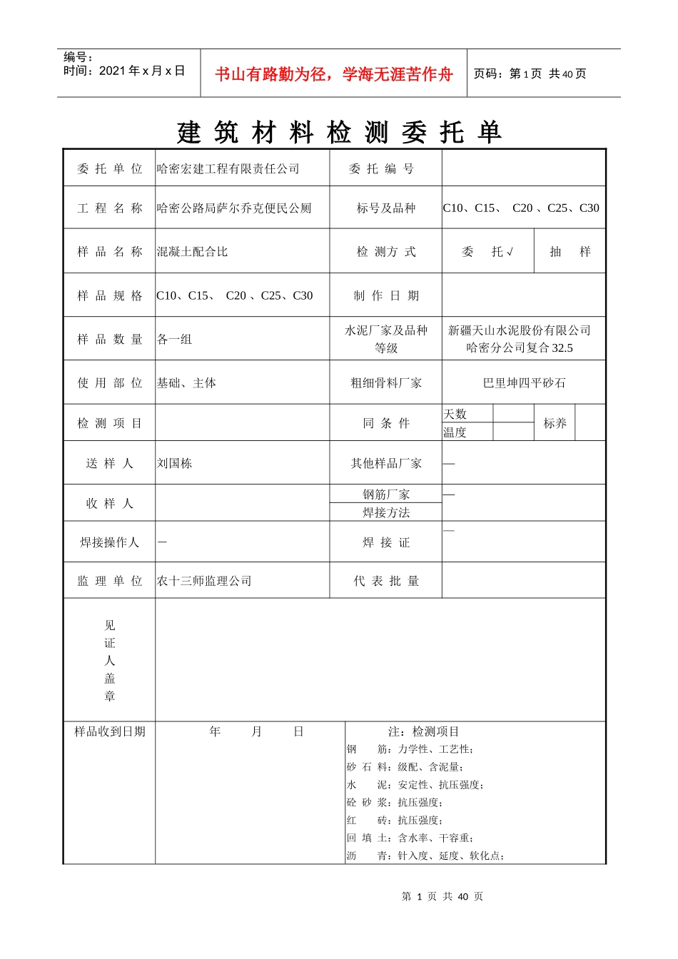 建筑材料检测委托单_第1页