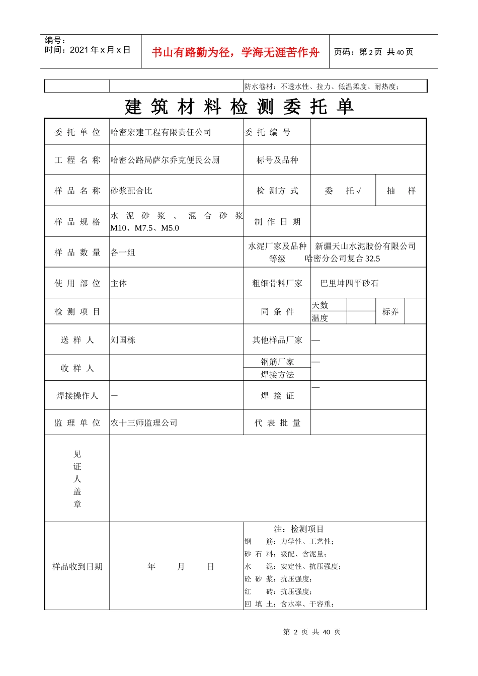 建筑材料检测委托单_第2页
