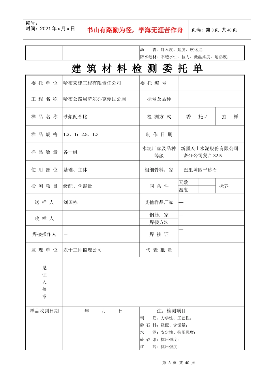 建筑材料检测委托单_第3页