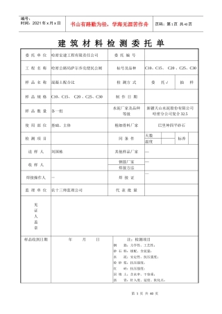 建筑材料检测委托单