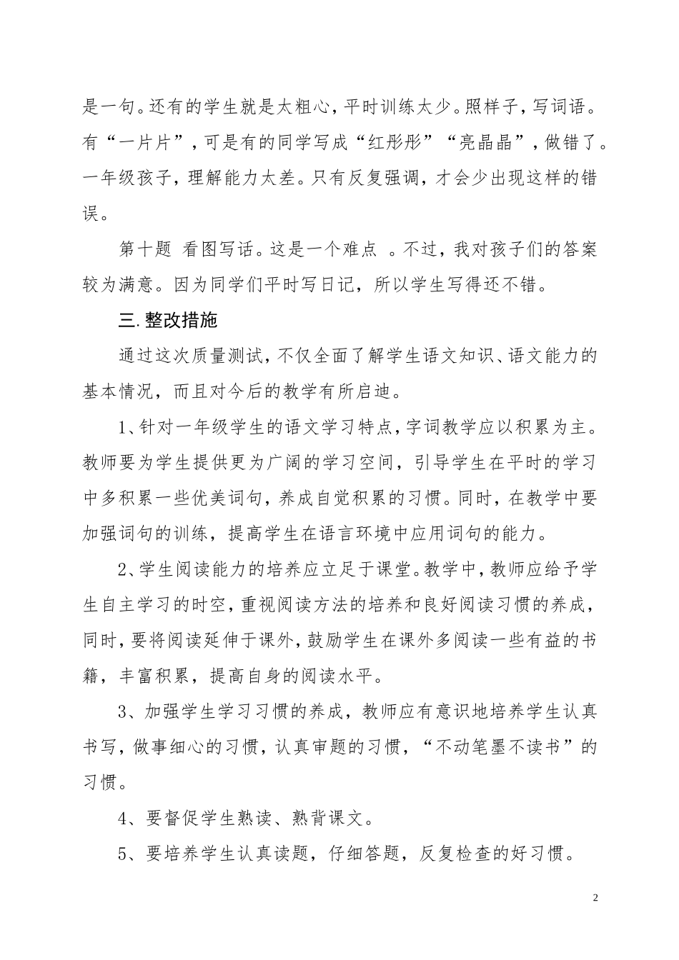 2011—2012下语文期中质量分析_第2页