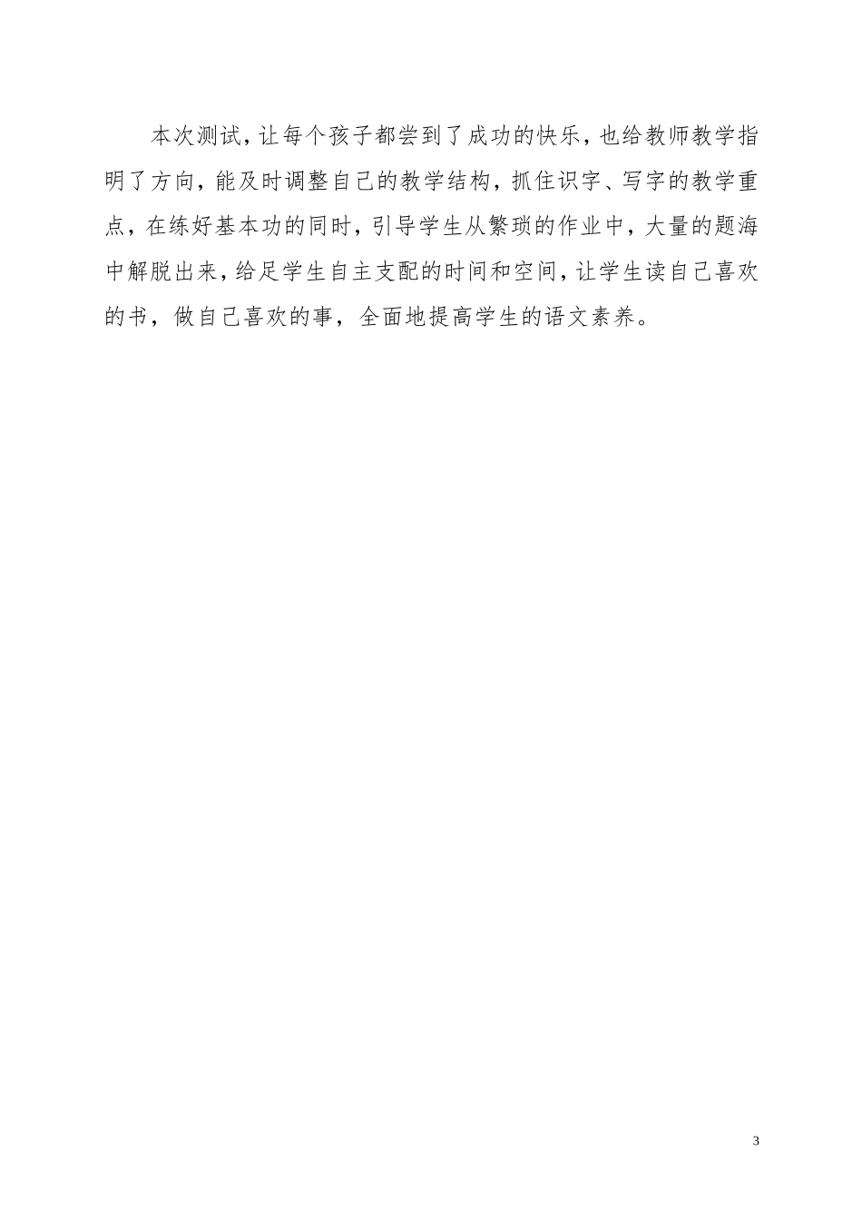2011—2012下语文期中质量分析_第3页