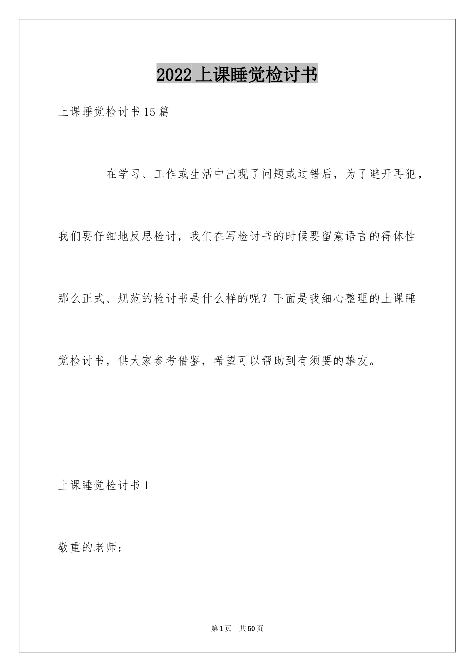 2024上课睡觉检讨书_44_第1页