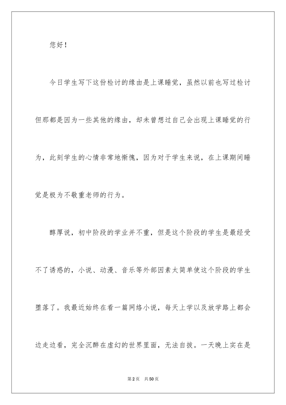 2024上课睡觉检讨书_44_第2页