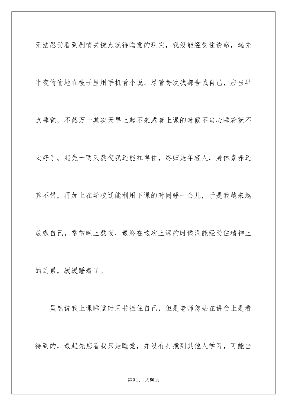 2024上课睡觉检讨书_44_第3页