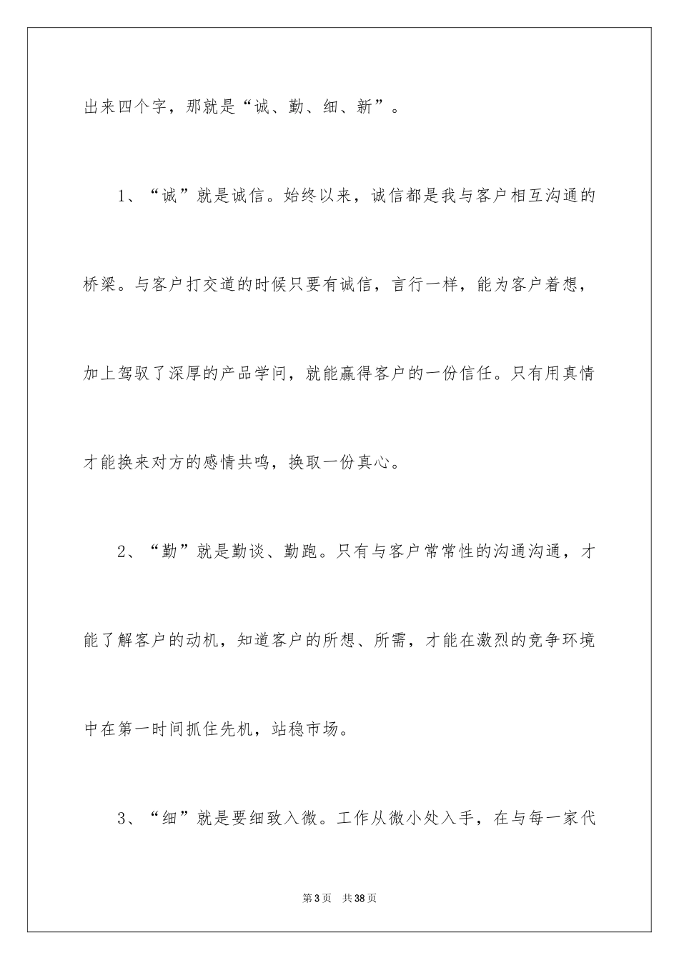 2024三八妇女节演讲稿_614_第3页