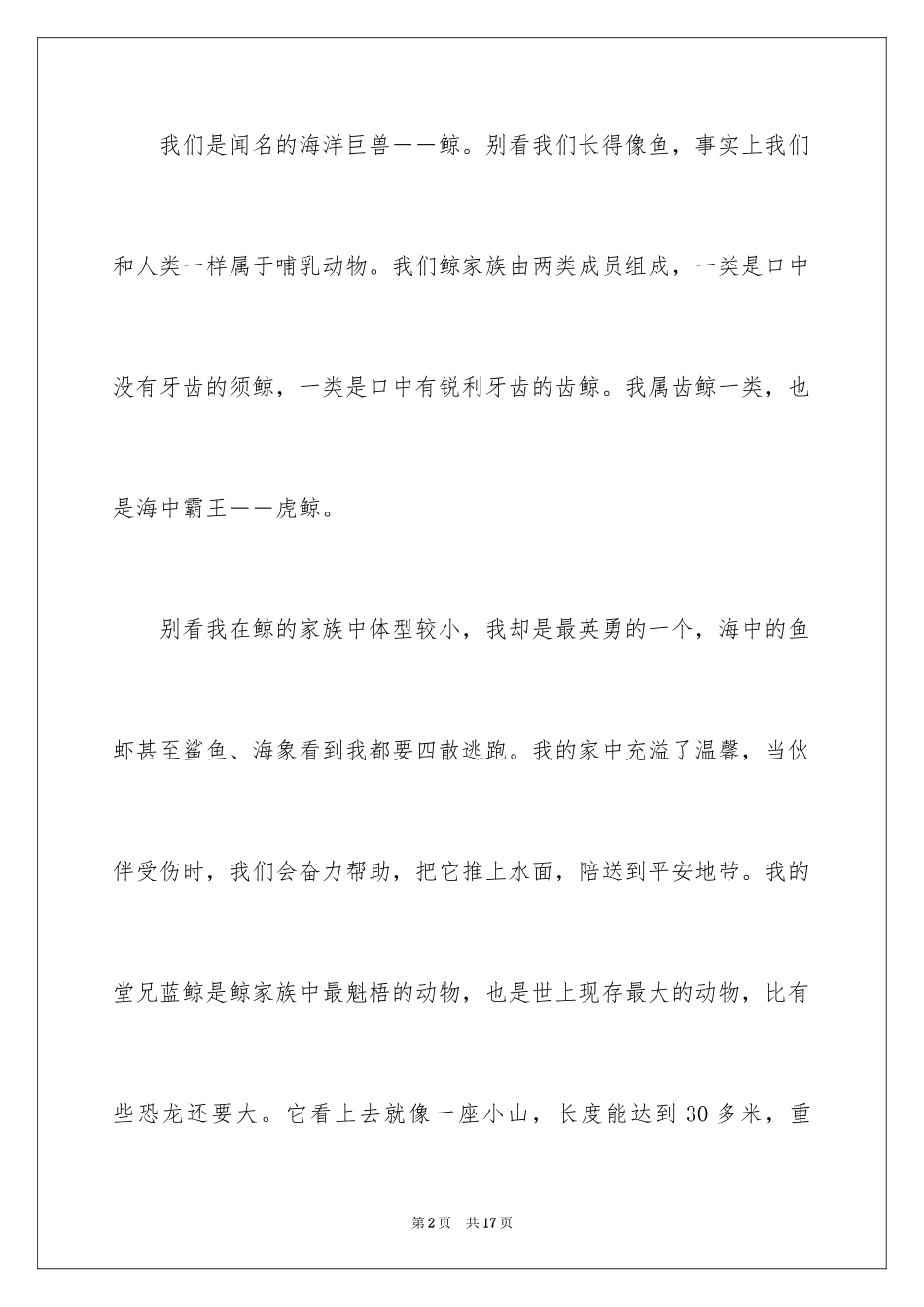 2024什么的自述说明文_第2页