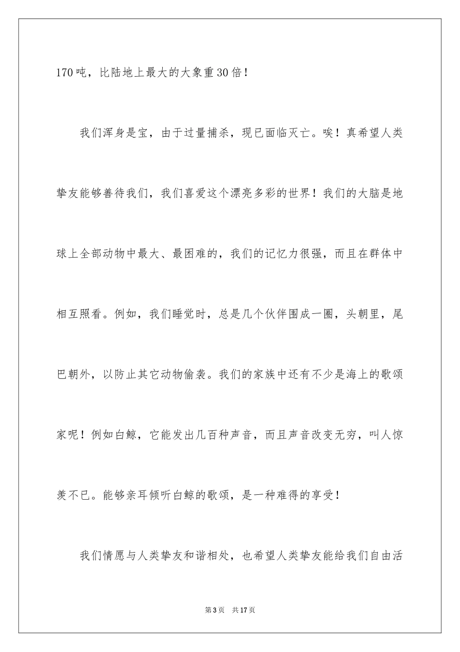 2024什么的自述说明文_第3页