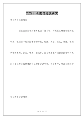 2024什么的自述说明文