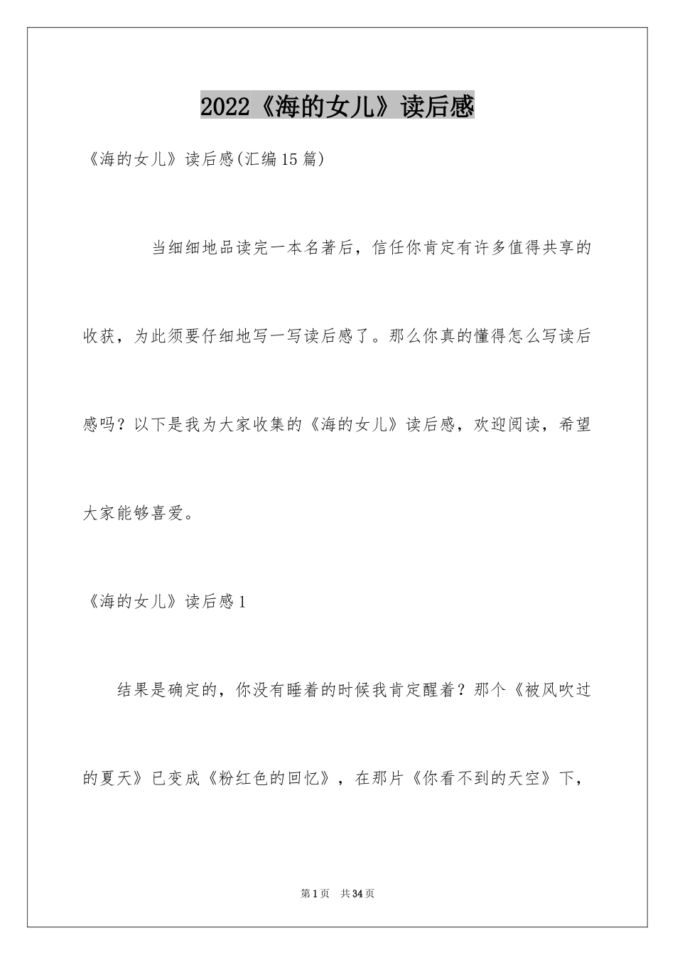 2024《海的女儿》读后感_19_第1页