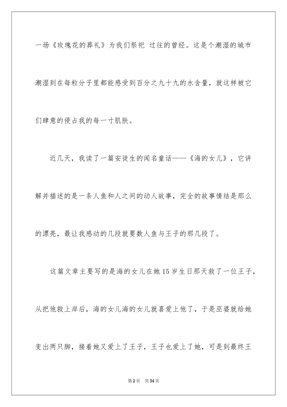 2024《海的女儿》读后感_19_第2页