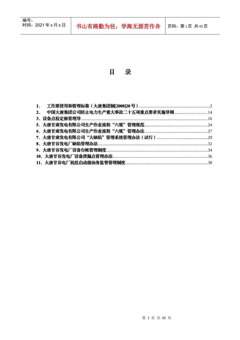 设备部制度公共部分_第2页