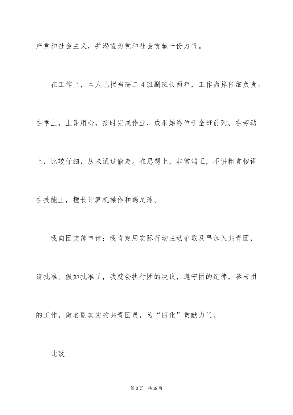 2024优秀个人入团申请书_第3页