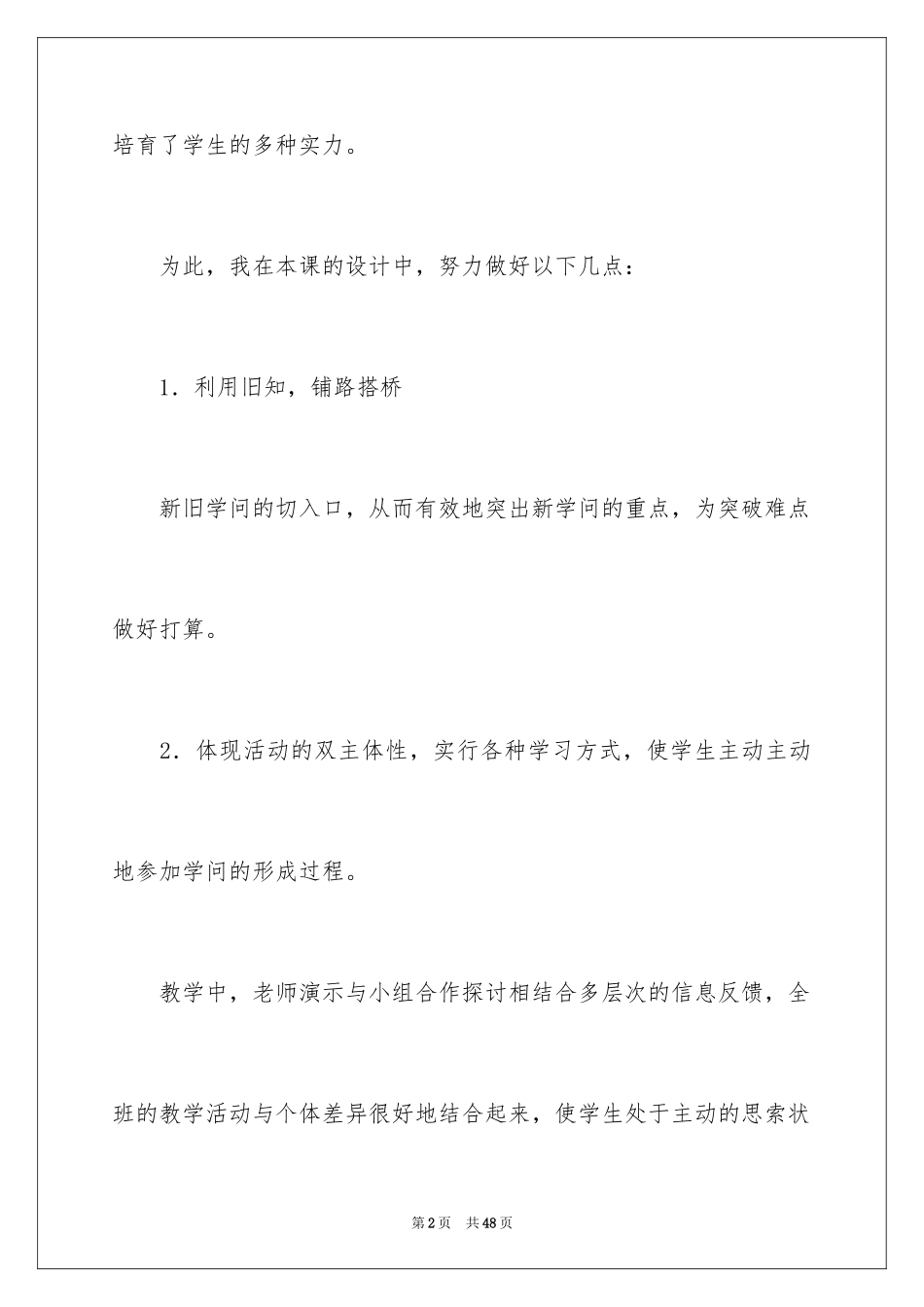 2024《静夜思》教学反思_7_第2页