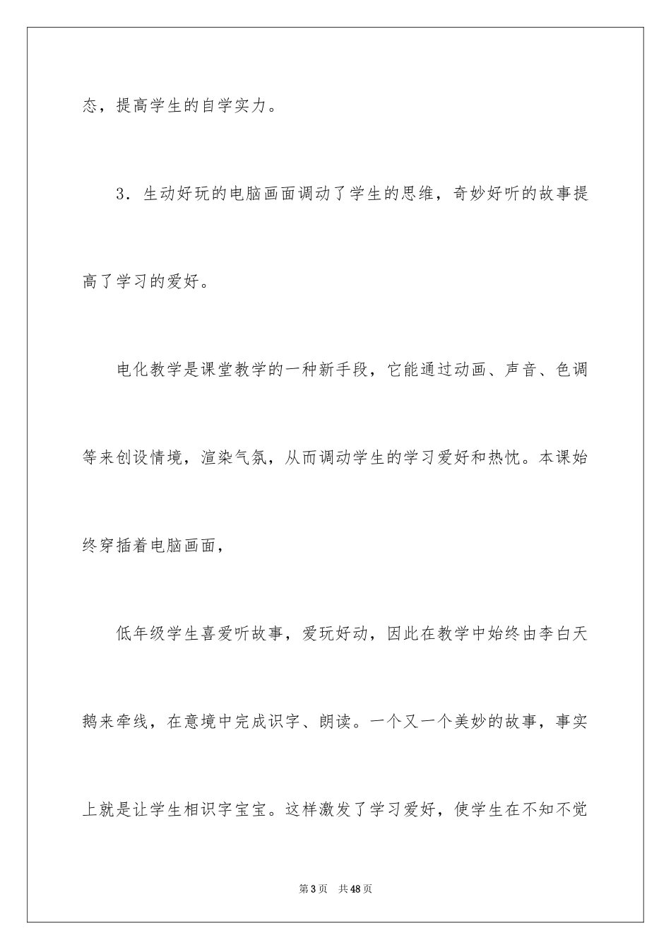 2024《静夜思》教学反思_7_第3页
