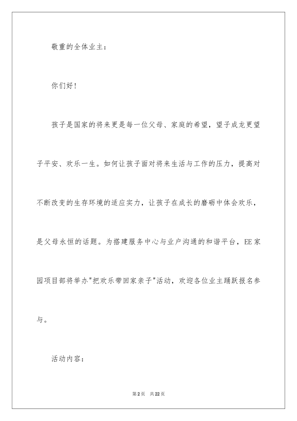 2024亲子活动通知_15_第2页