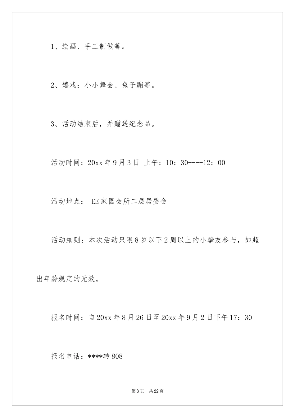 2024亲子活动通知_15_第3页