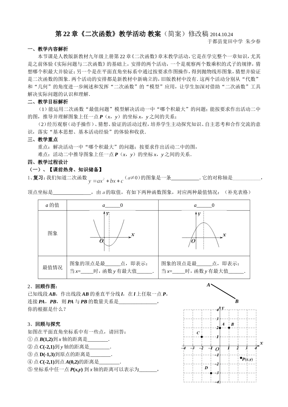 《二次函数》教学活动教案_第1页