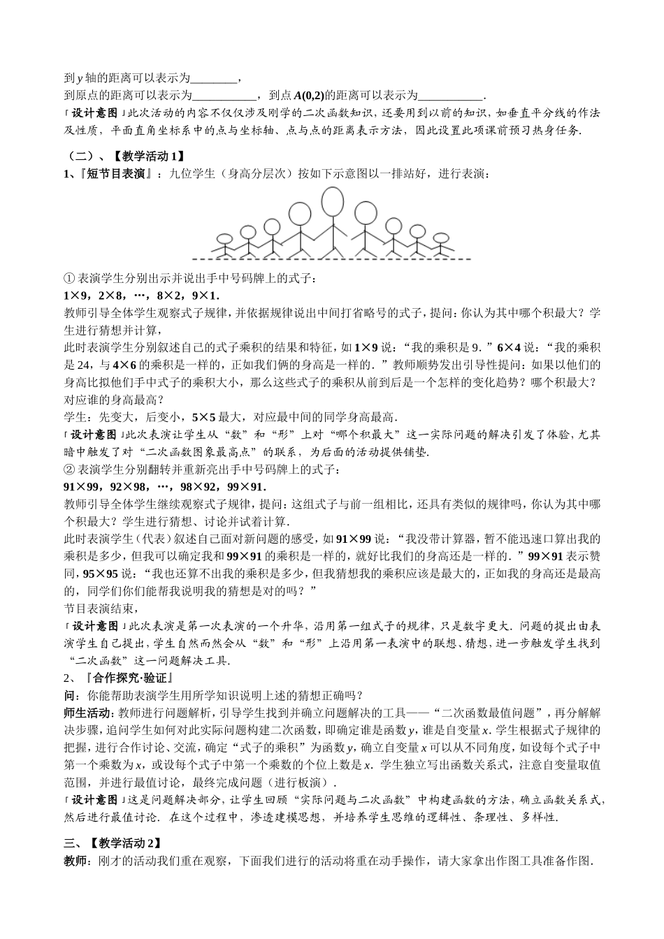 《二次函数》教学活动教案_第2页