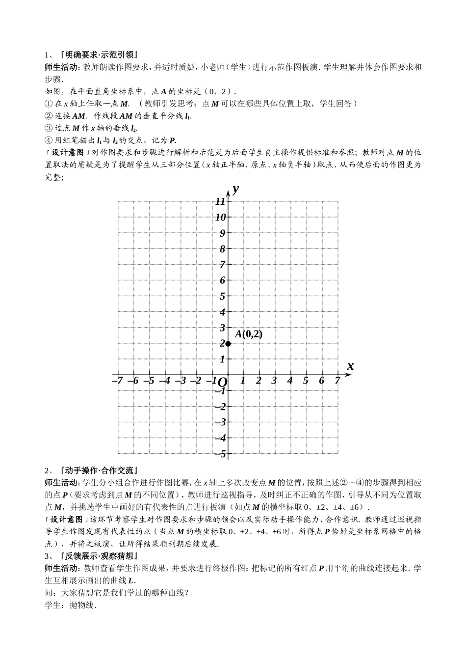 《二次函数》教学活动教案_第3页