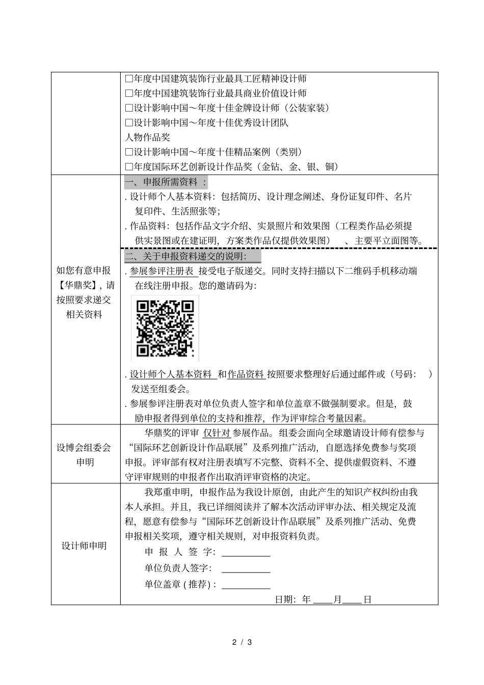 2019国际环艺创新设计作品联展暨环艺设计大赛【华鼎奖】_第2页