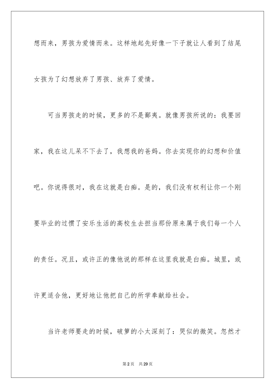 2024《天那边》观后感_第2页