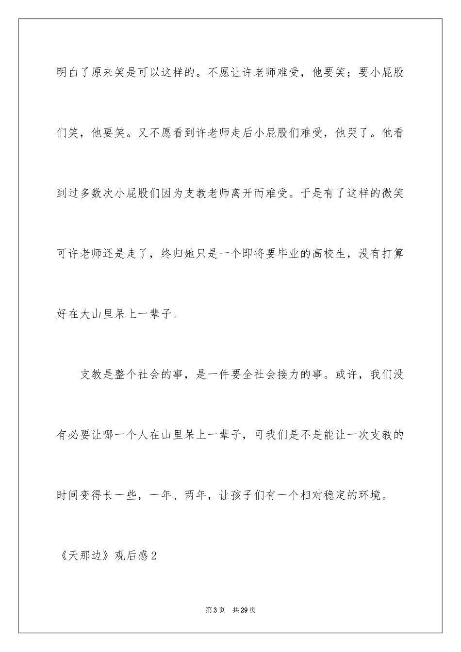 2024《天那边》观后感_第3页