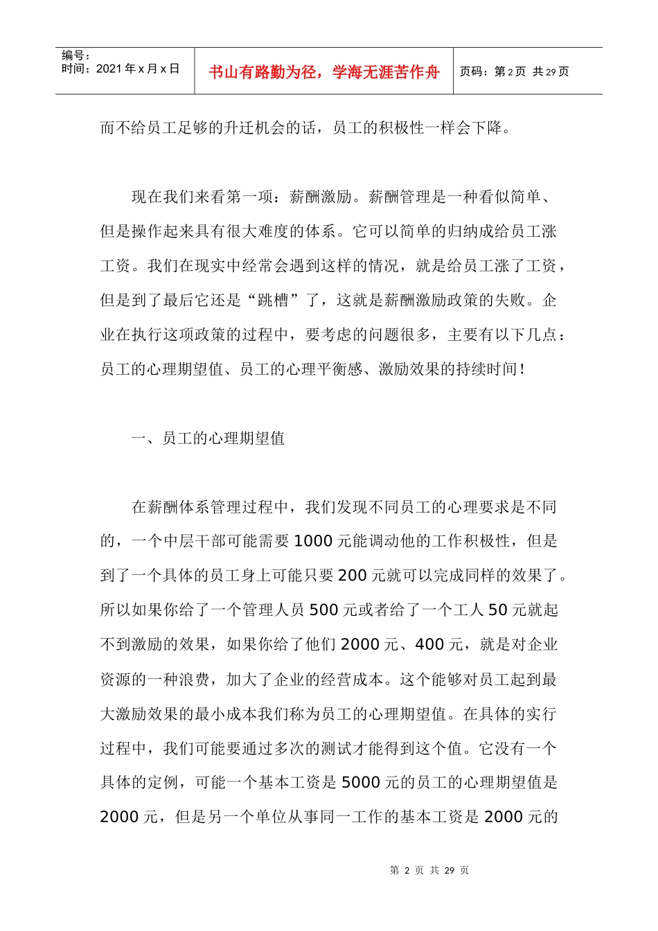 薪酬管理过程中需要考虑的问题_第2页