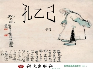 孔乙己 (3)