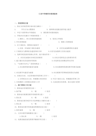 仁首中学教师问卷调查表