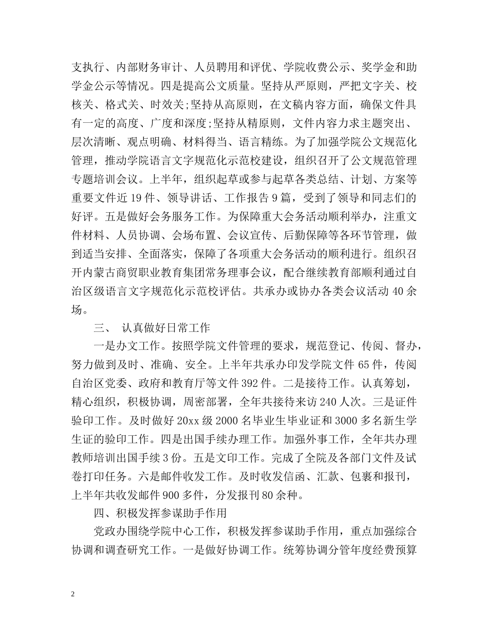 上半年工作总结优选通用 _第2页